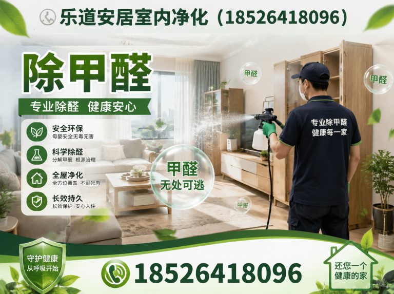 宁河区除甲醛展示图