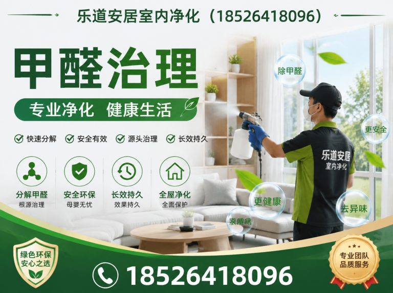 宁河区新房除甲醛展示图